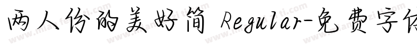 两人份的美好简 Regular字体转换
